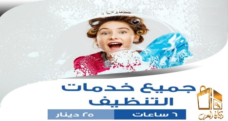 افضل خيار للعاملات اليومي لكم